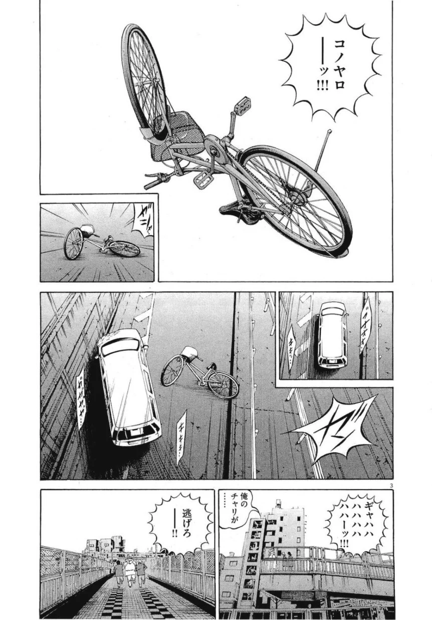 闇金ウシジマくん 第19話 - Trang 166