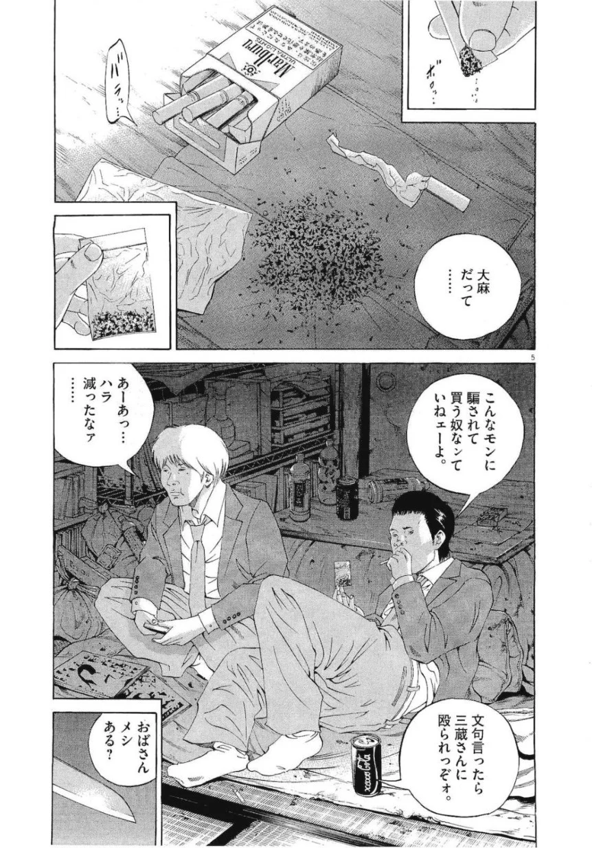 闇金ウシジマくん 第19話 - Trang 168