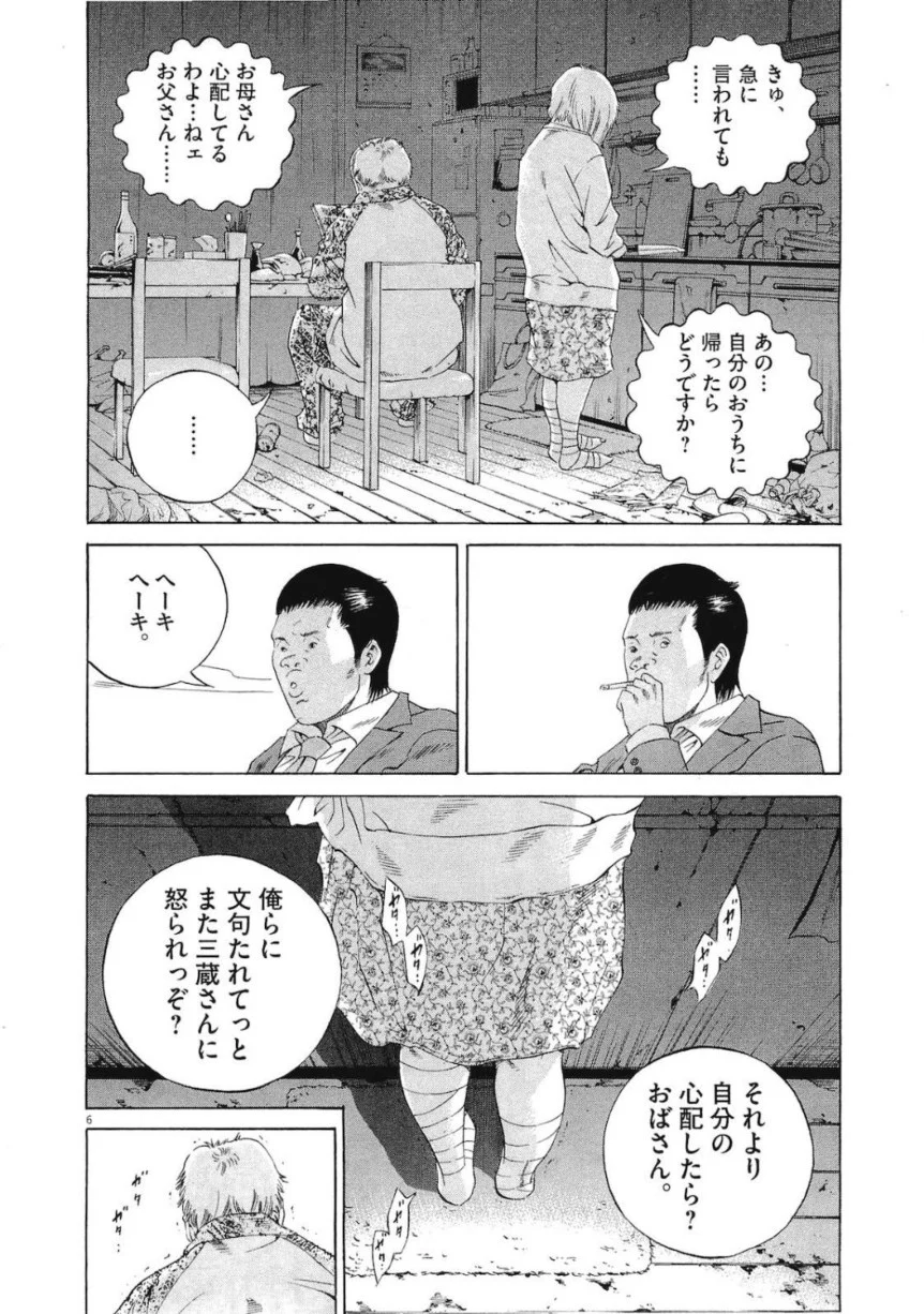 闇金ウシジマくん 第19話 - Trang 169