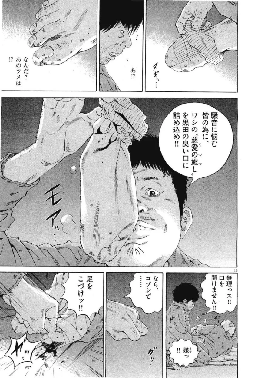 闇金ウシジマくん 第19話 - Trang 18
