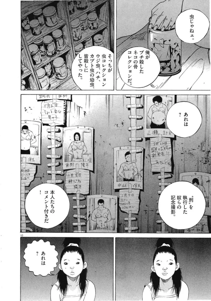 闇金ウシジマくん 第19話 - Trang 173