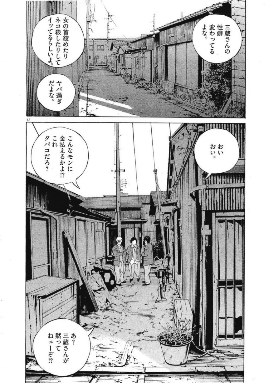 闇金ウシジマくん 第19話 - Trang 175
