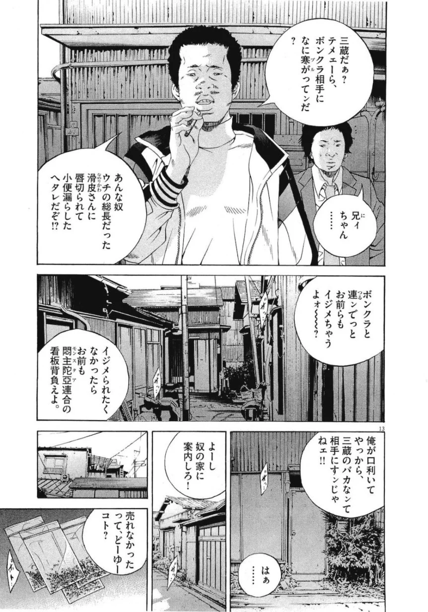 闇金ウシジマくん 第19話 - Trang 176