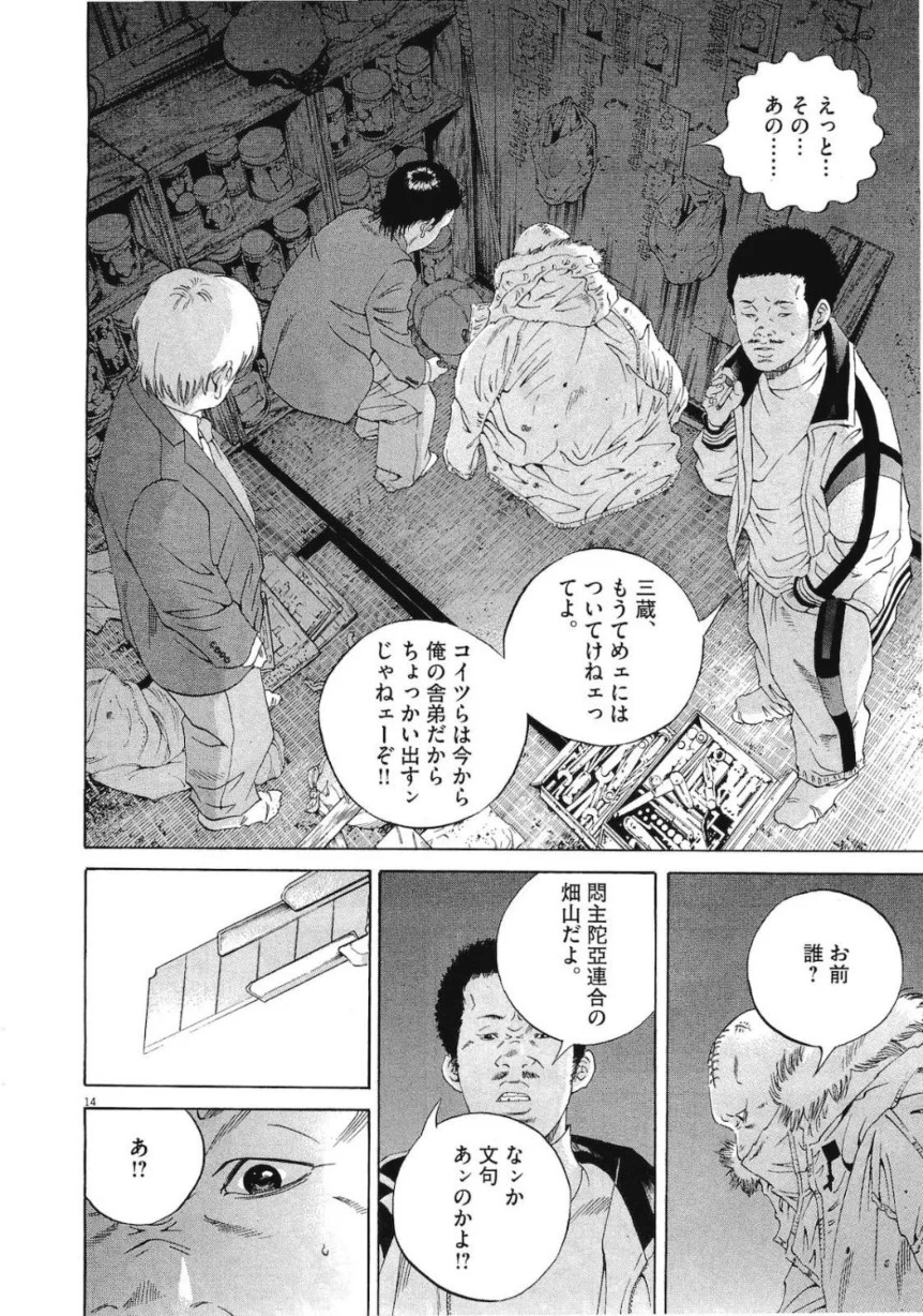 闇金ウシジマくん 第19話 - Trang 177