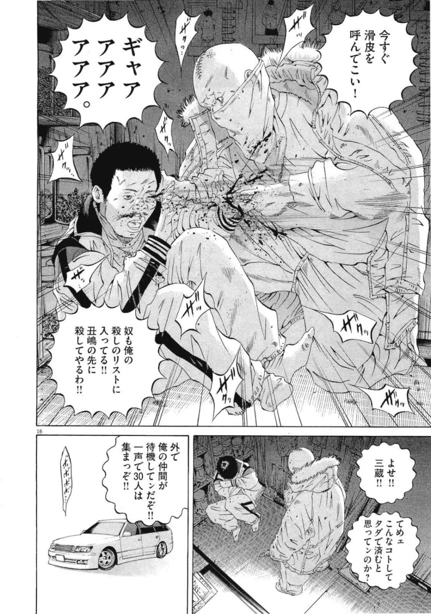 闇金ウシジマくん 第19話 - Trang 179