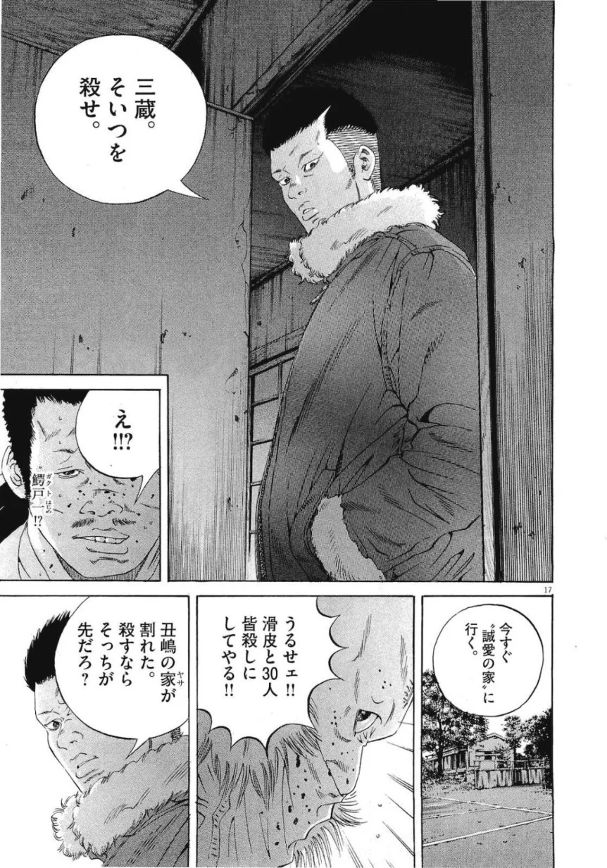 闇金ウシジマくん 第19話 - Trang 180