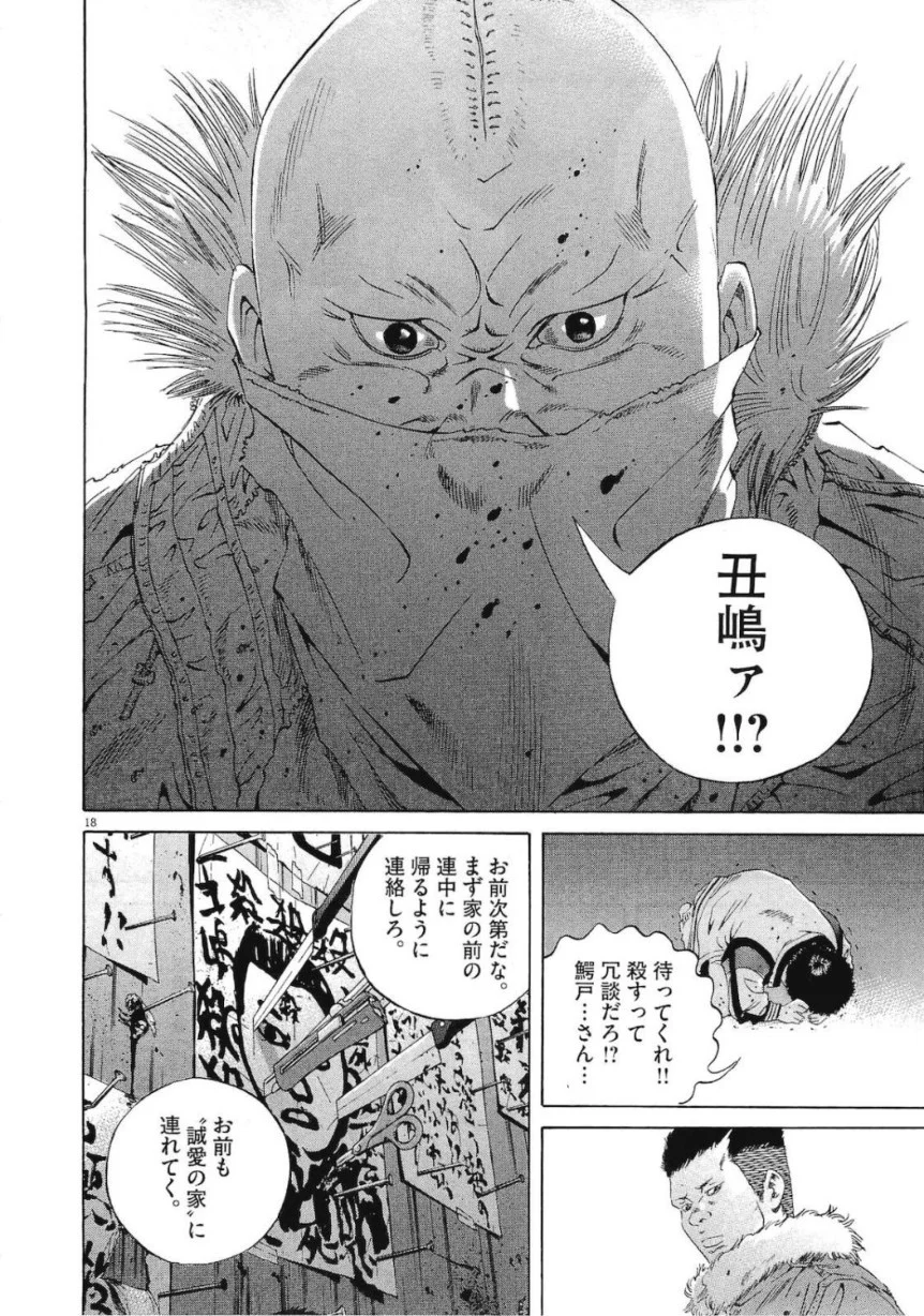 闇金ウシジマくん 第19話 - Trang 181