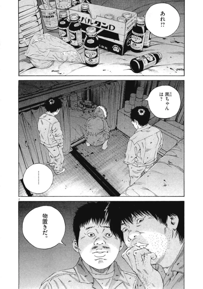 闇金ウシジマくん 第19話 - Trang 183