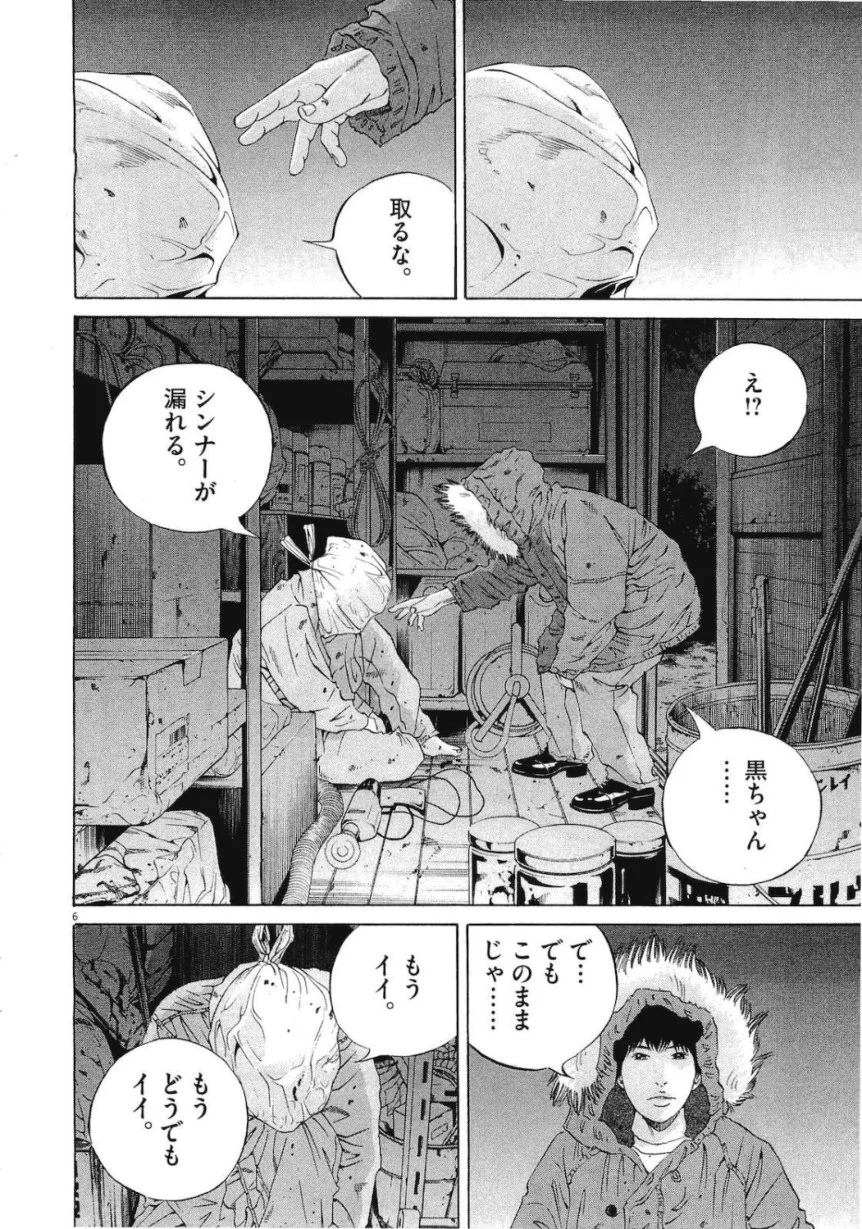 闇金ウシジマくん 第19話 - Trang 187