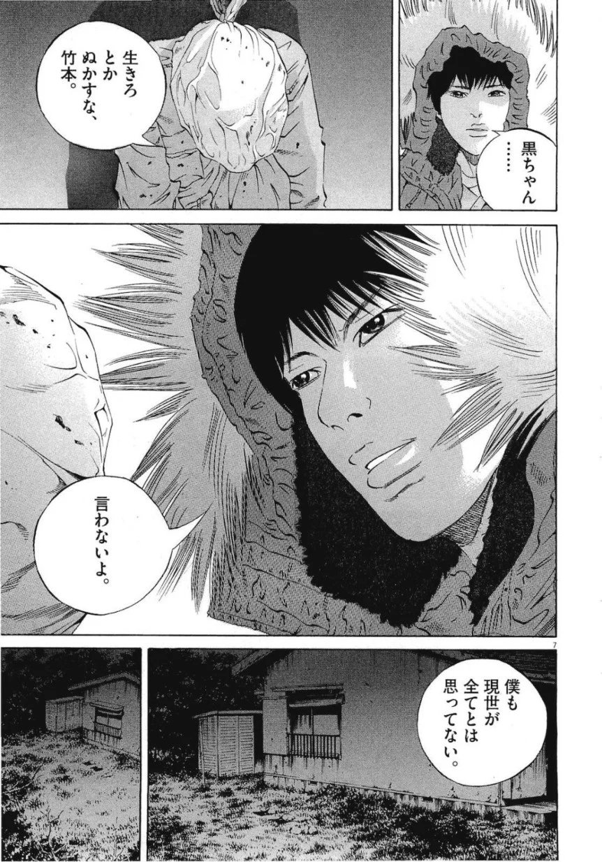 闇金ウシジマくん 第19話 - Trang 188