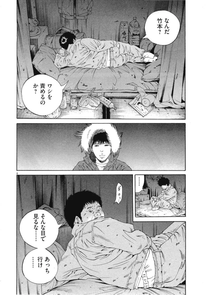 闇金ウシジマくん 第19話 - Trang 189