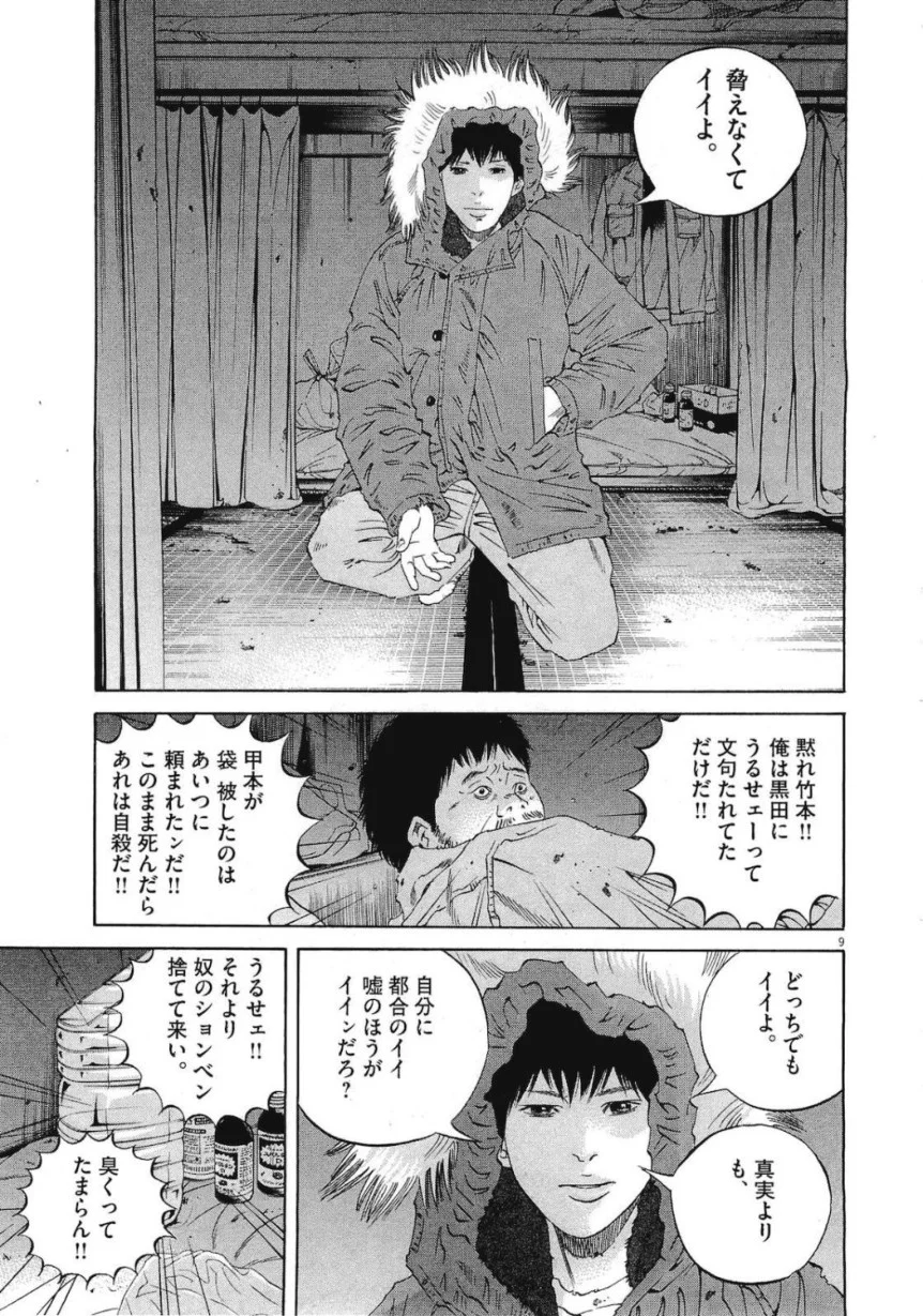 闇金ウシジマくん 第19話 - Trang 190