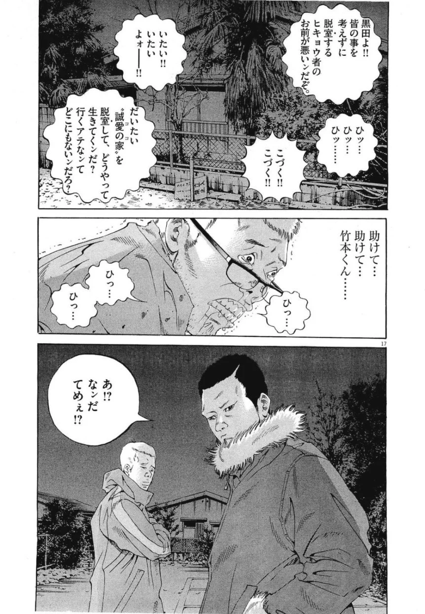 闇金ウシジマくん 第19話 - Trang 20