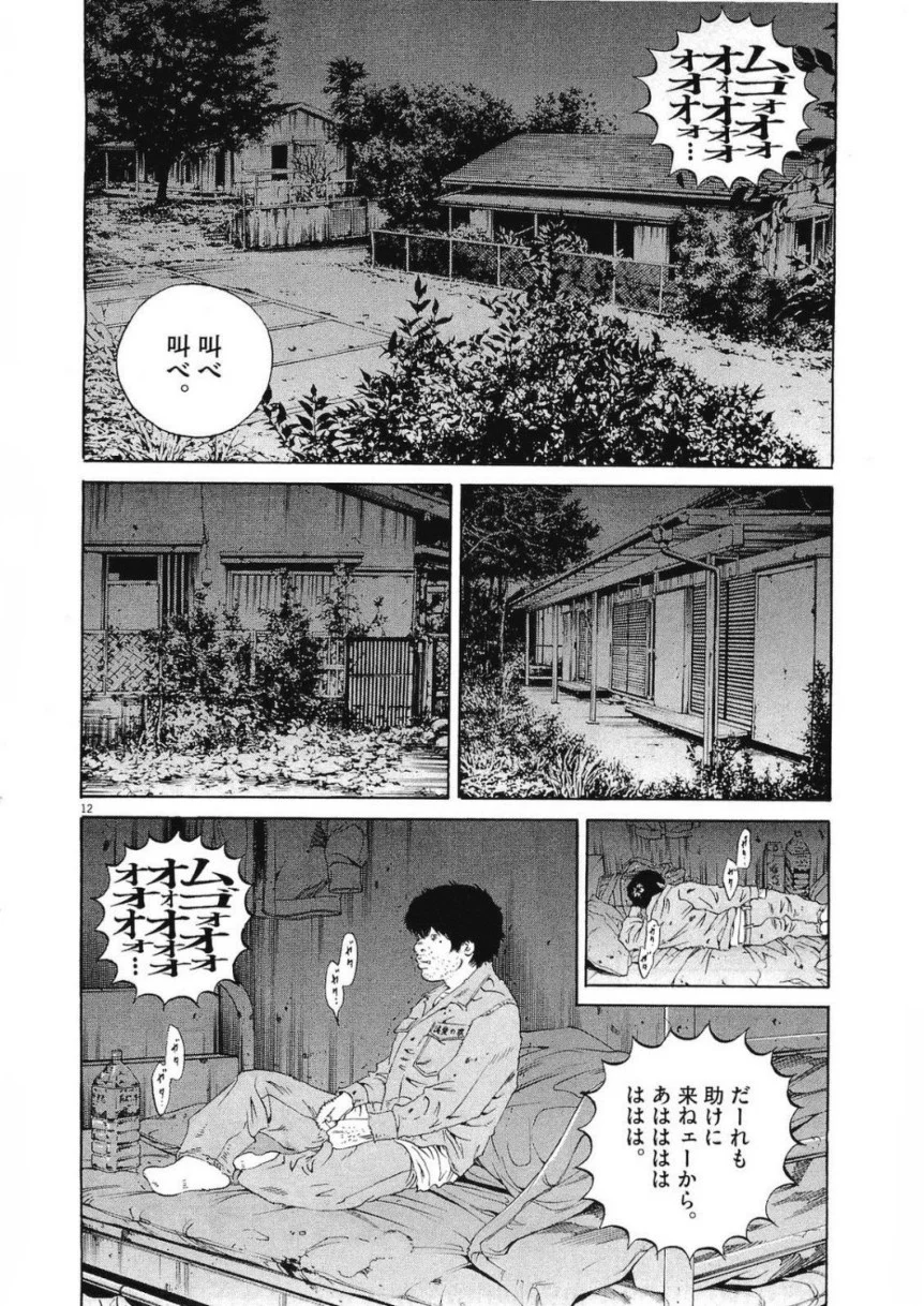 闇金ウシジマくん 第19話 - Trang 193