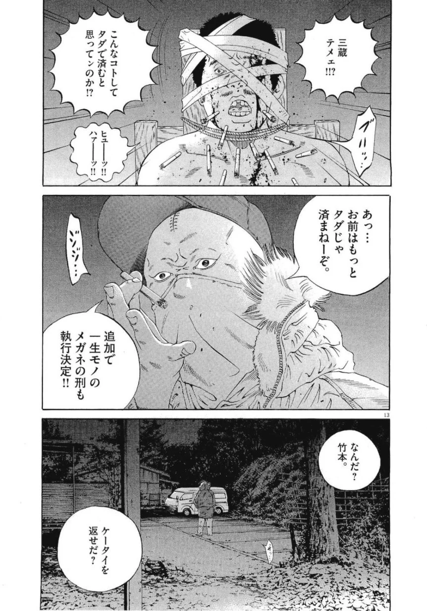 闇金ウシジマくん 第19話 - Trang 194