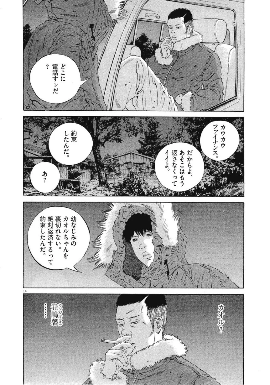 闇金ウシジマくん 第19話 - Trang 195