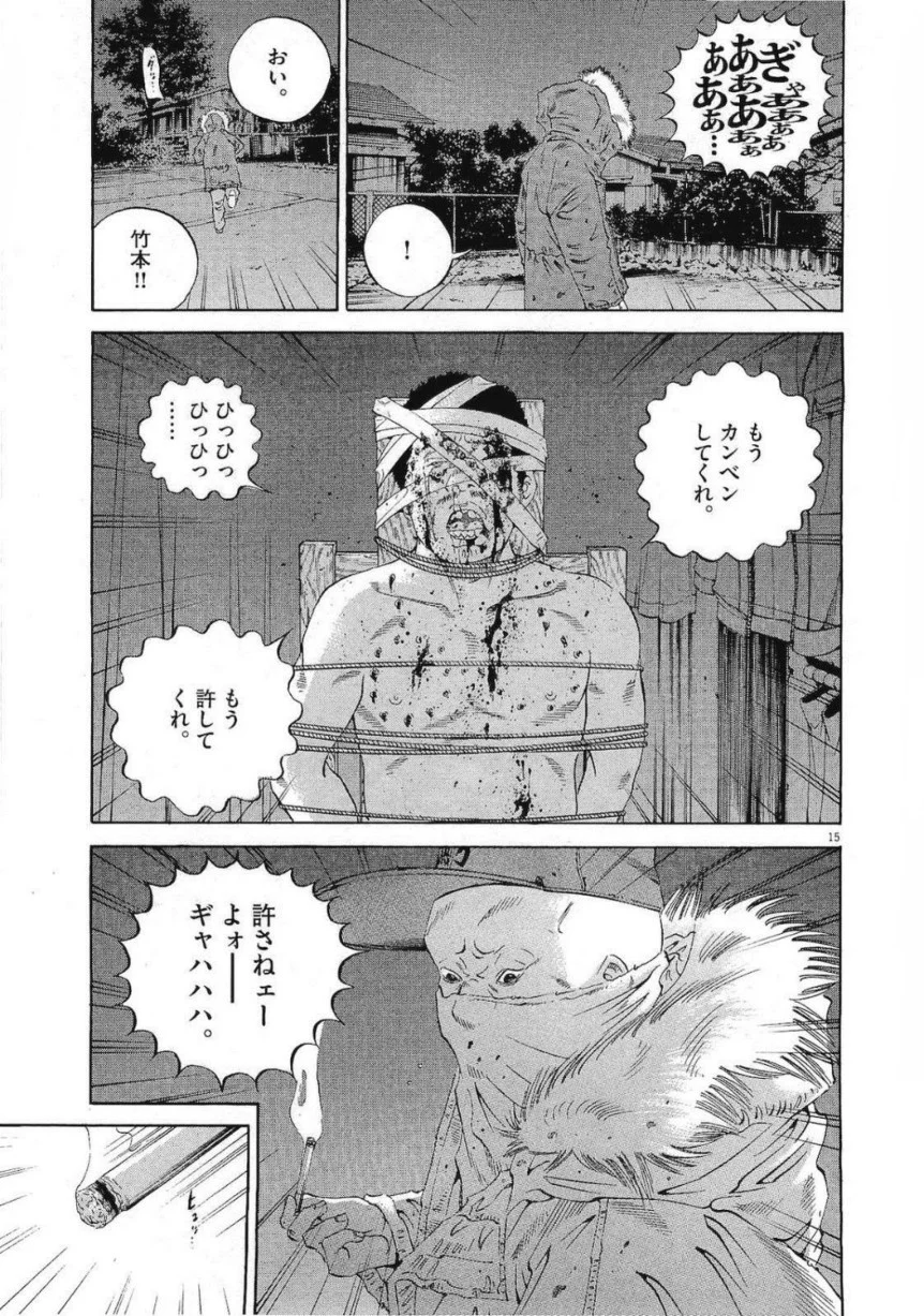 闇金ウシジマくん 第19話 - Trang 196