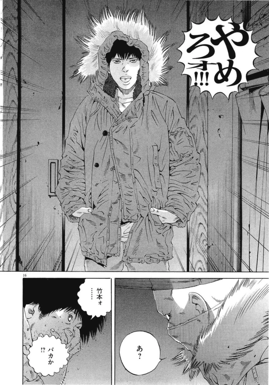 闇金ウシジマくん 第19話 - Trang 197
