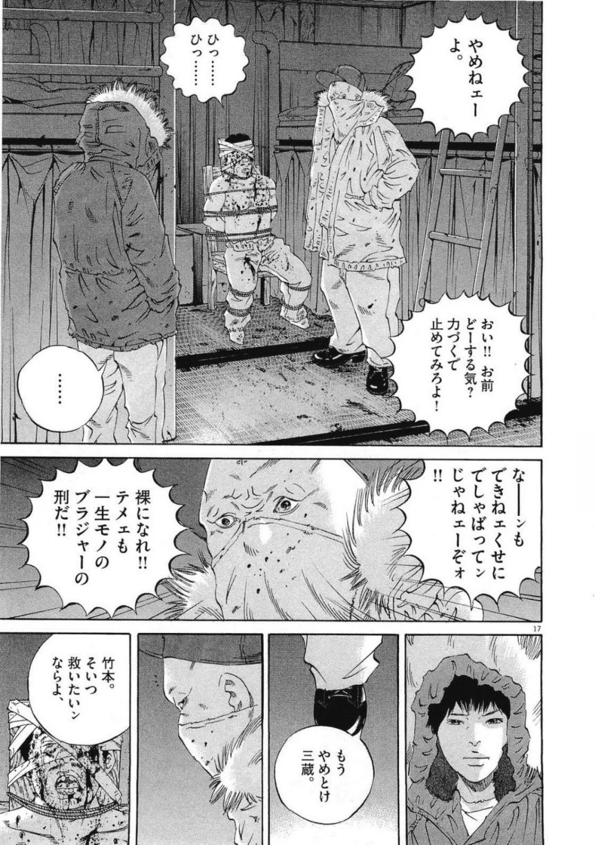 闇金ウシジマくん 第19話 - Trang 198