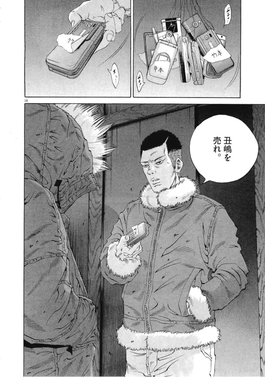 闇金ウシジマくん 第19話 - Trang 199