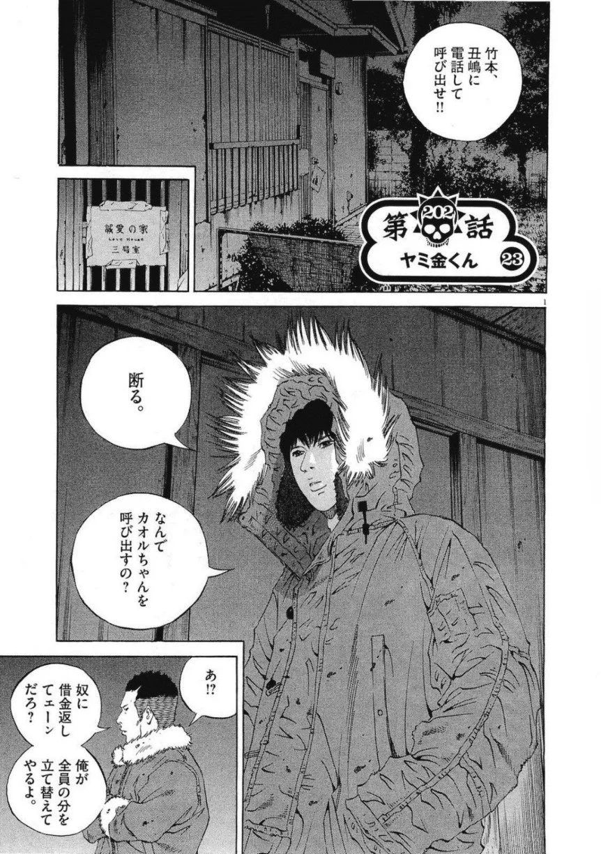 闇金ウシジマくん 第19話 - Trang 200