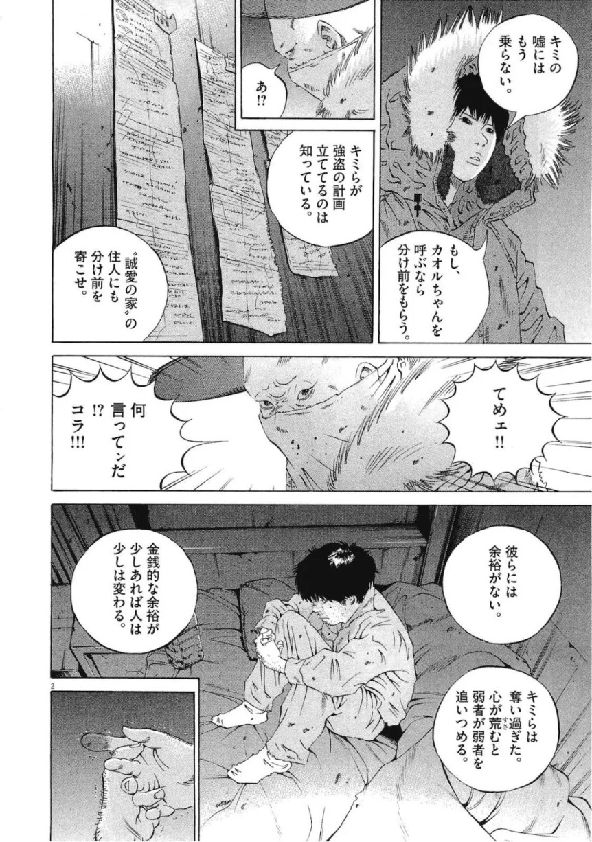 闇金ウシジマくん 第19話 - Trang 201