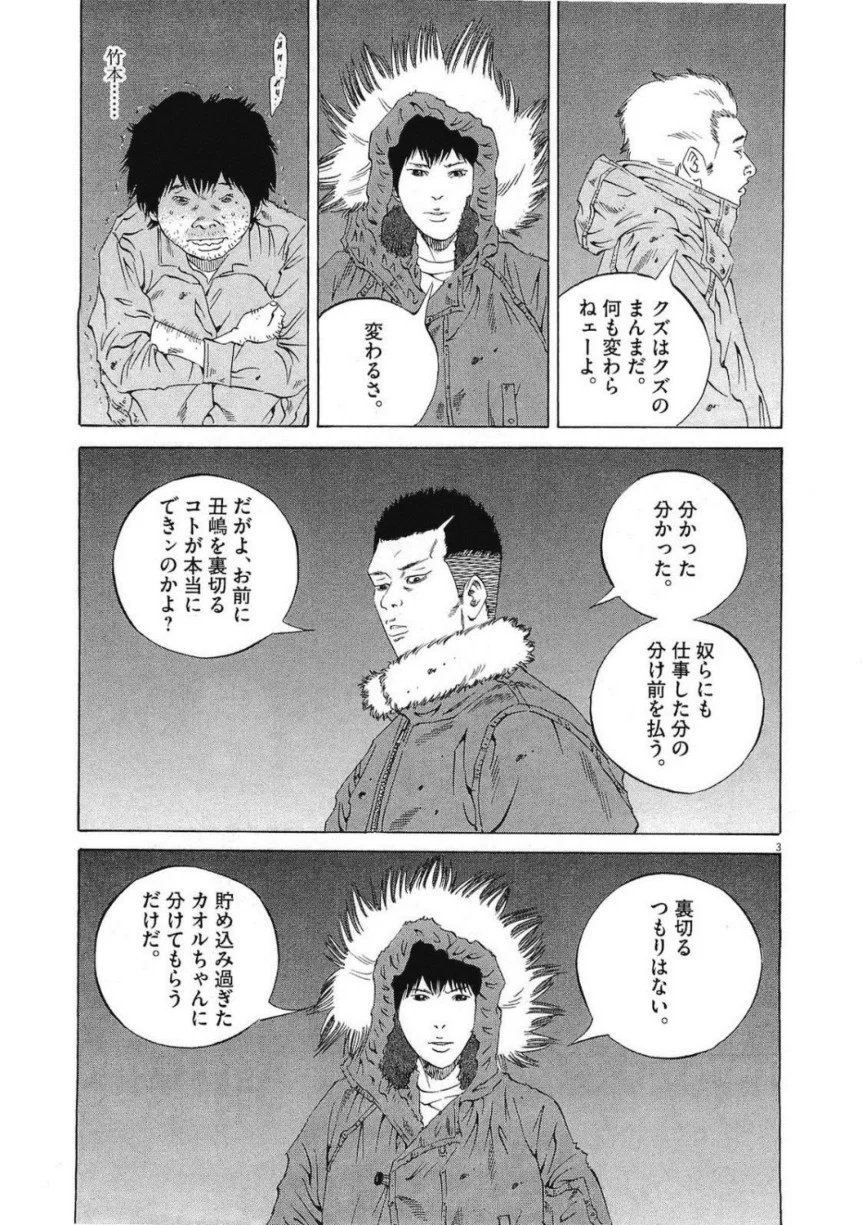 闇金ウシジマくん 第19話 - Trang 202
