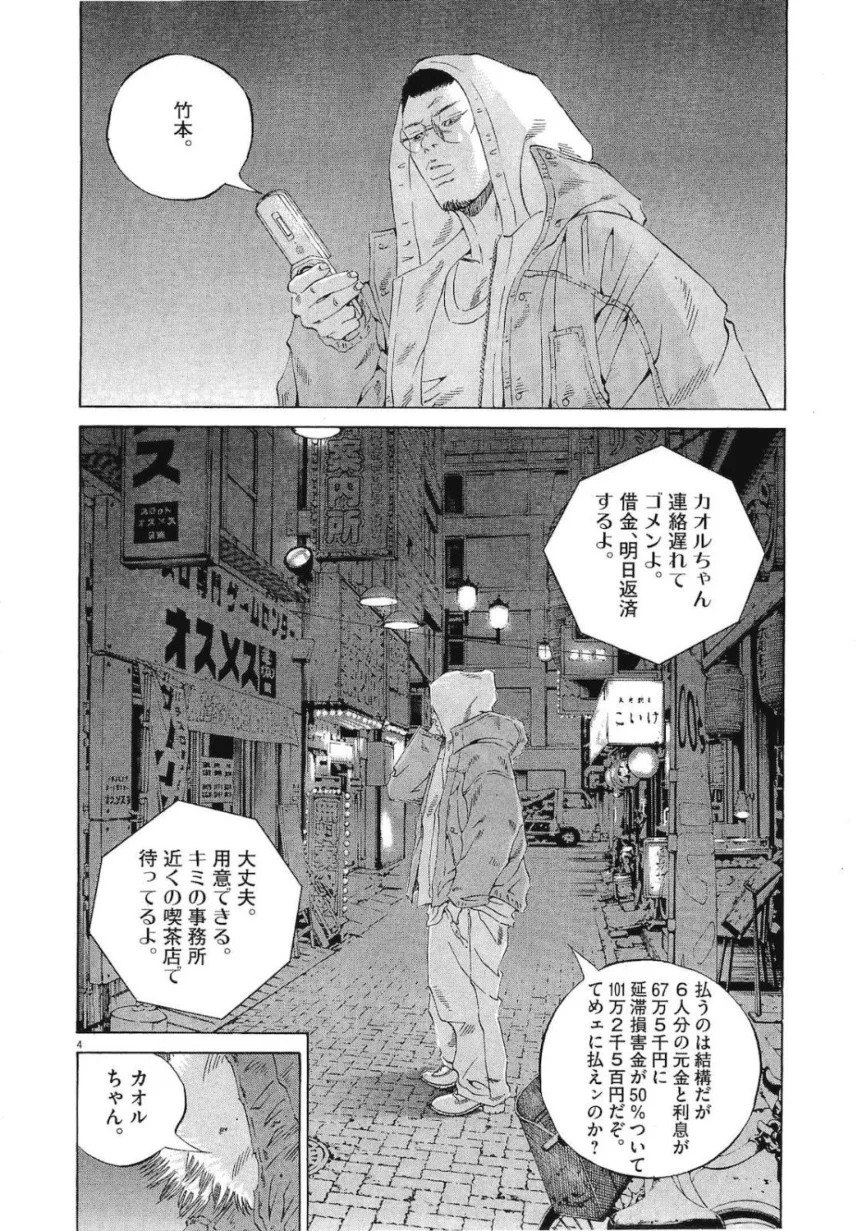闇金ウシジマくん 第19話 - Trang 203