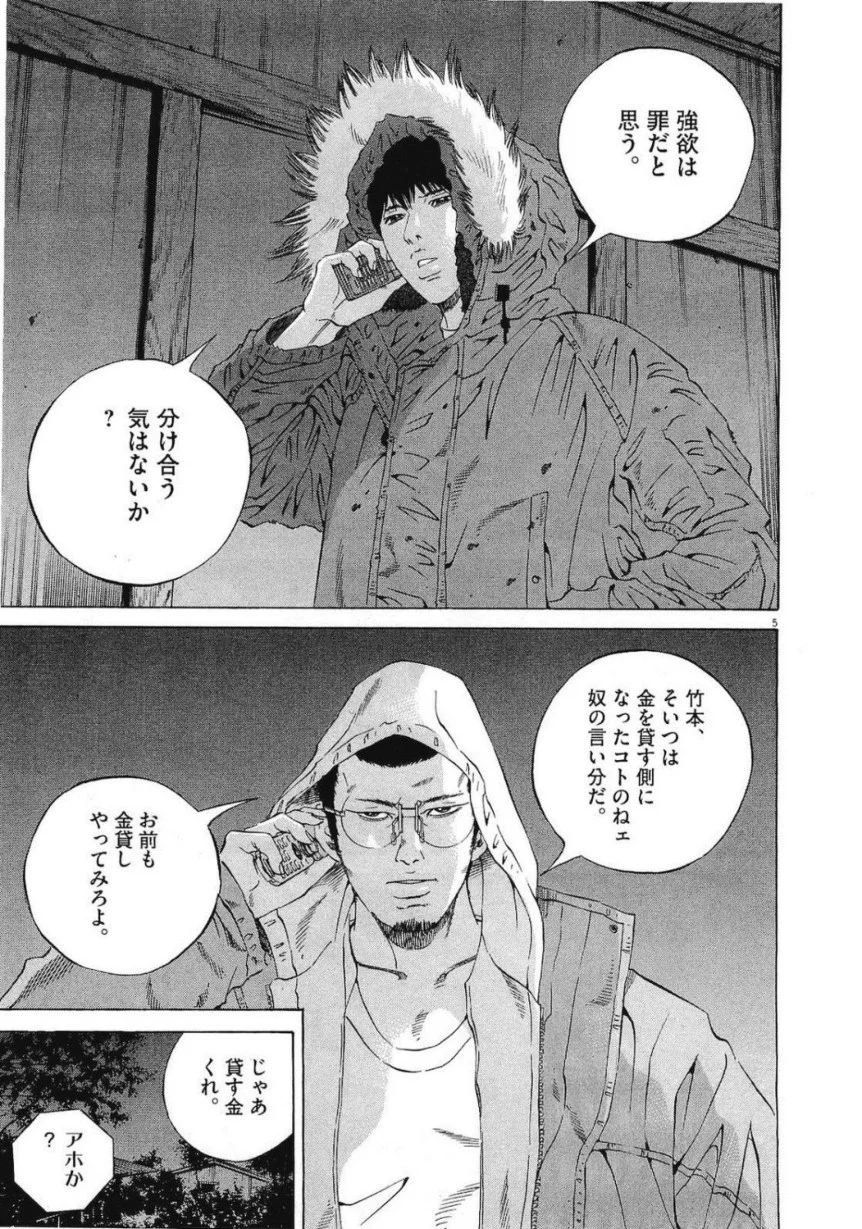 闇金ウシジマくん 第19話 - Trang 204