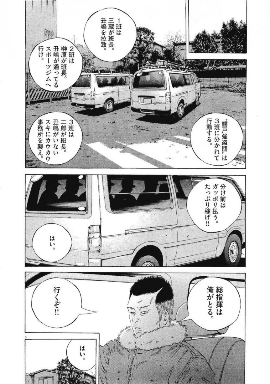 闇金ウシジマくん 第19話 - Trang 205