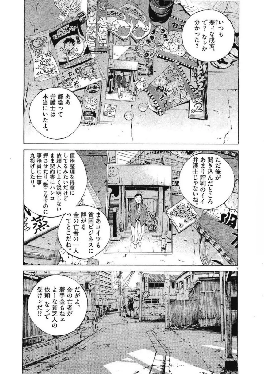 闇金ウシジマくん 第19話 - Trang 206