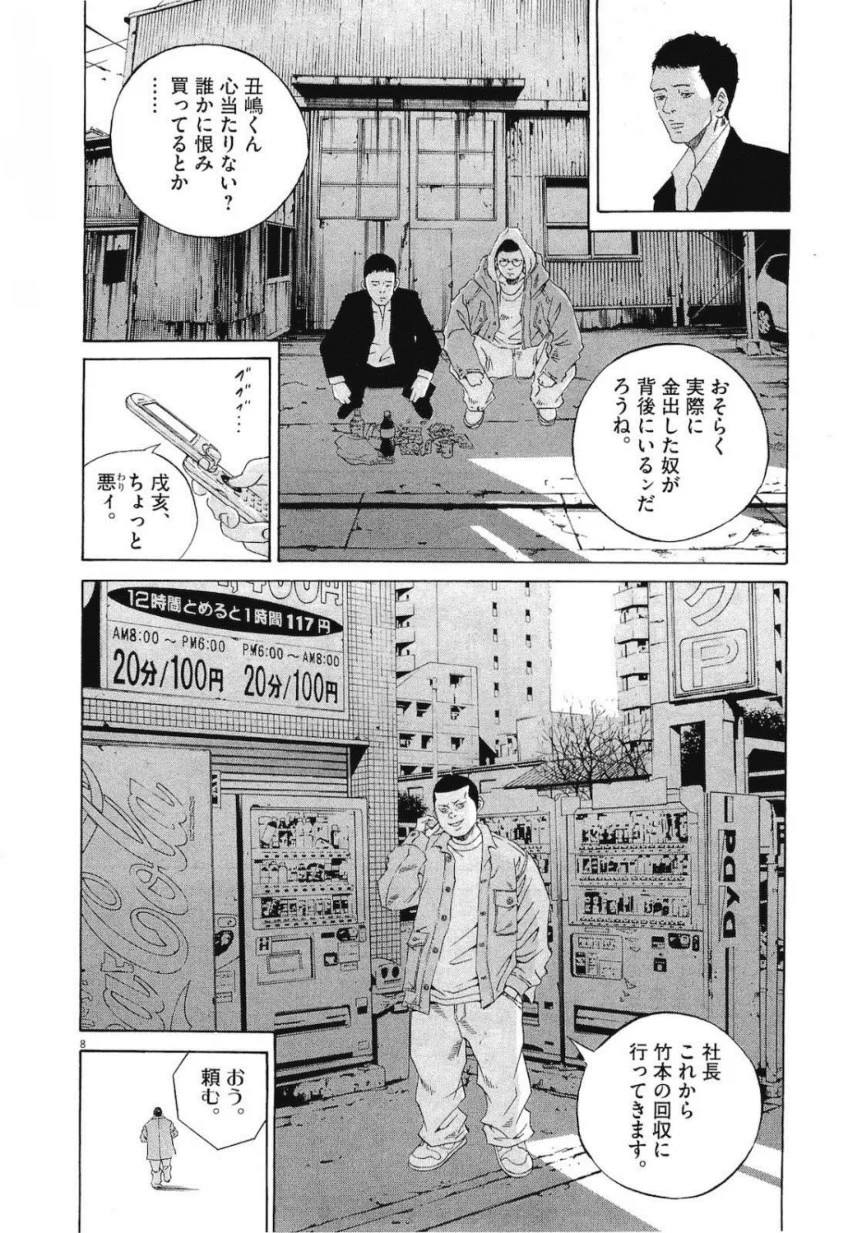闇金ウシジマくん 第19話 - Trang 207