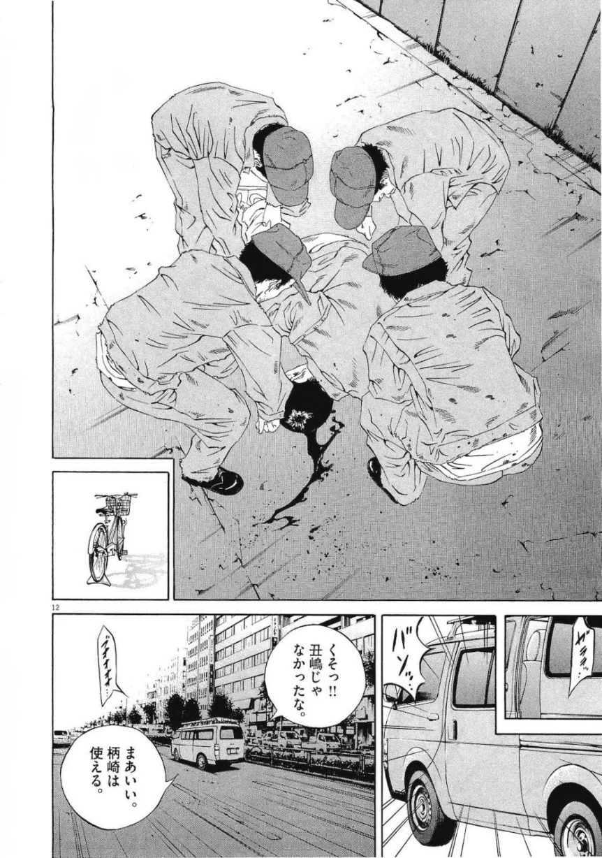 闇金ウシジマくん 第19話 - Trang 210
