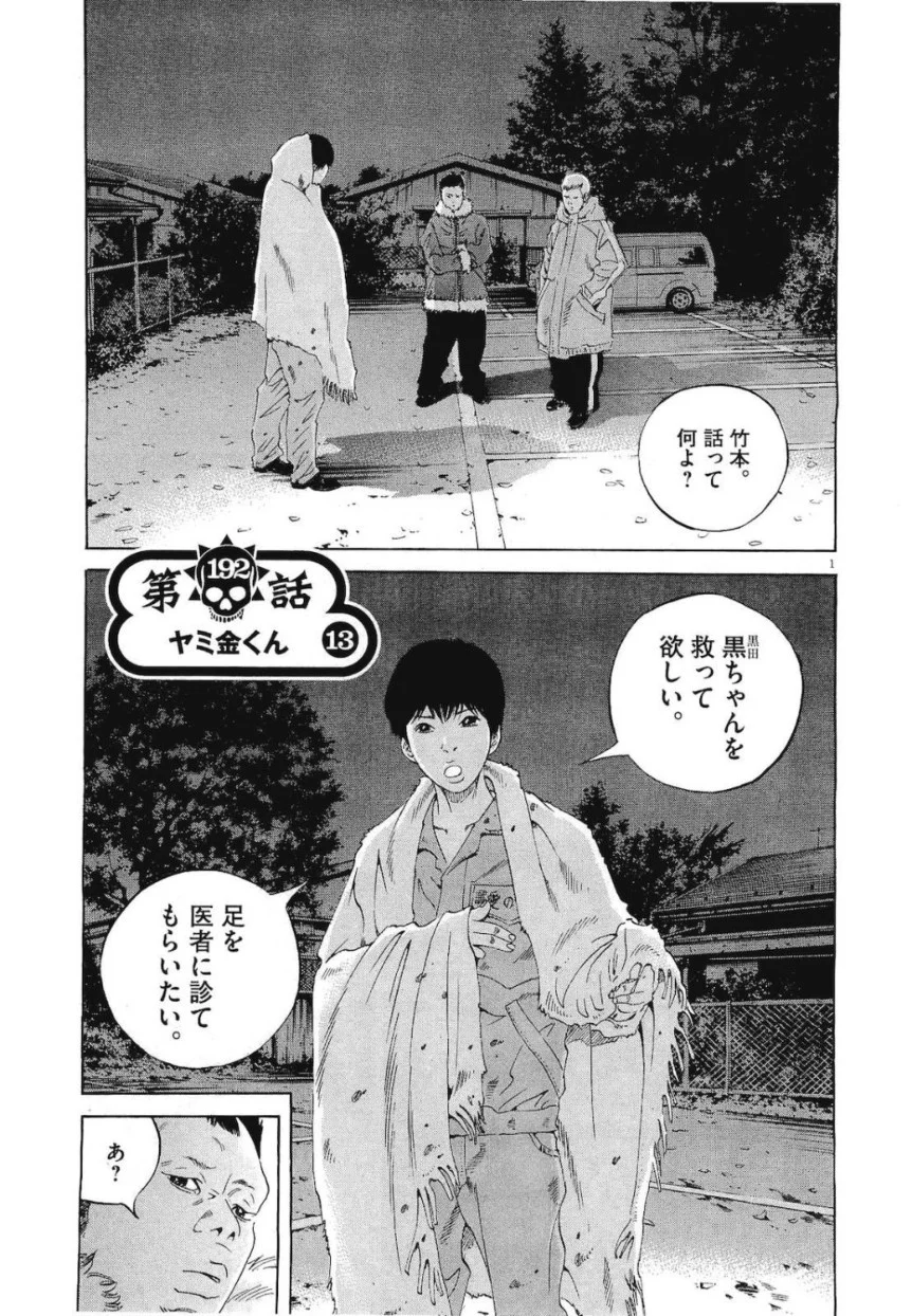 闇金ウシジマくん 第19話 - Trang 22