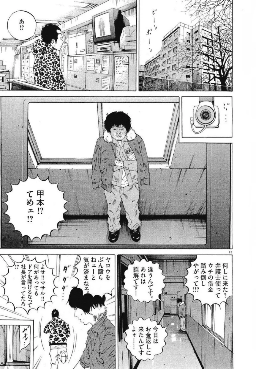 闇金ウシジマくん 第19話 - Trang 211