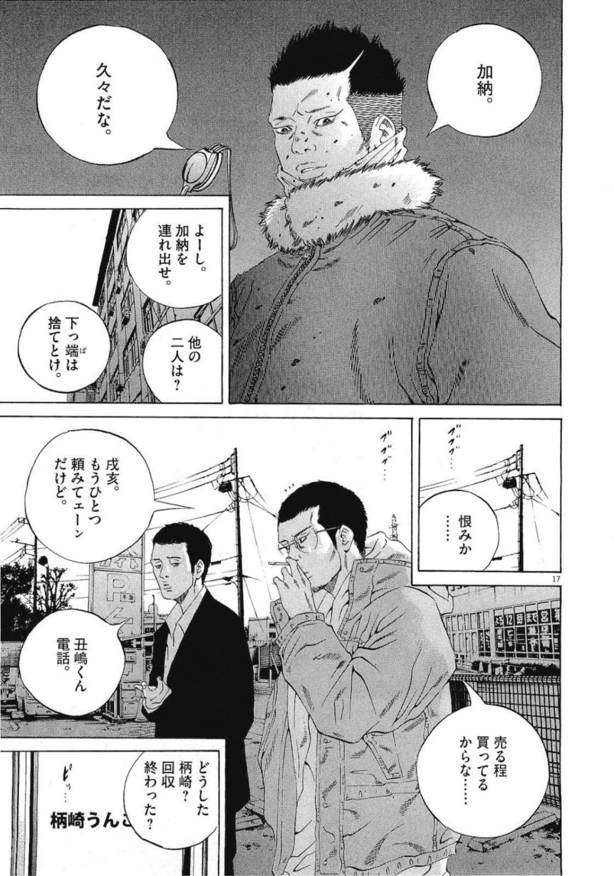 闇金ウシジマくん 第19話 - Trang 215