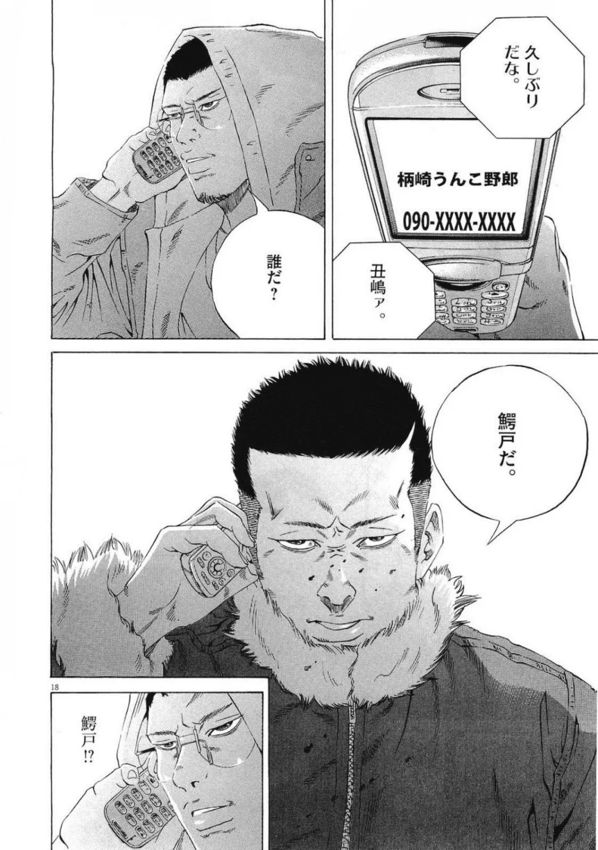 闇金ウシジマくん 第19話 - Trang 216