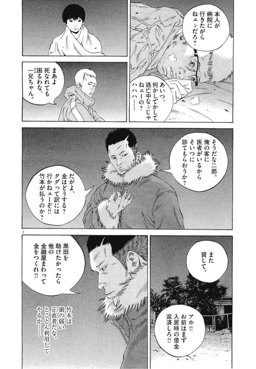 闇金ウシジマくん 第19話 - Trang 23