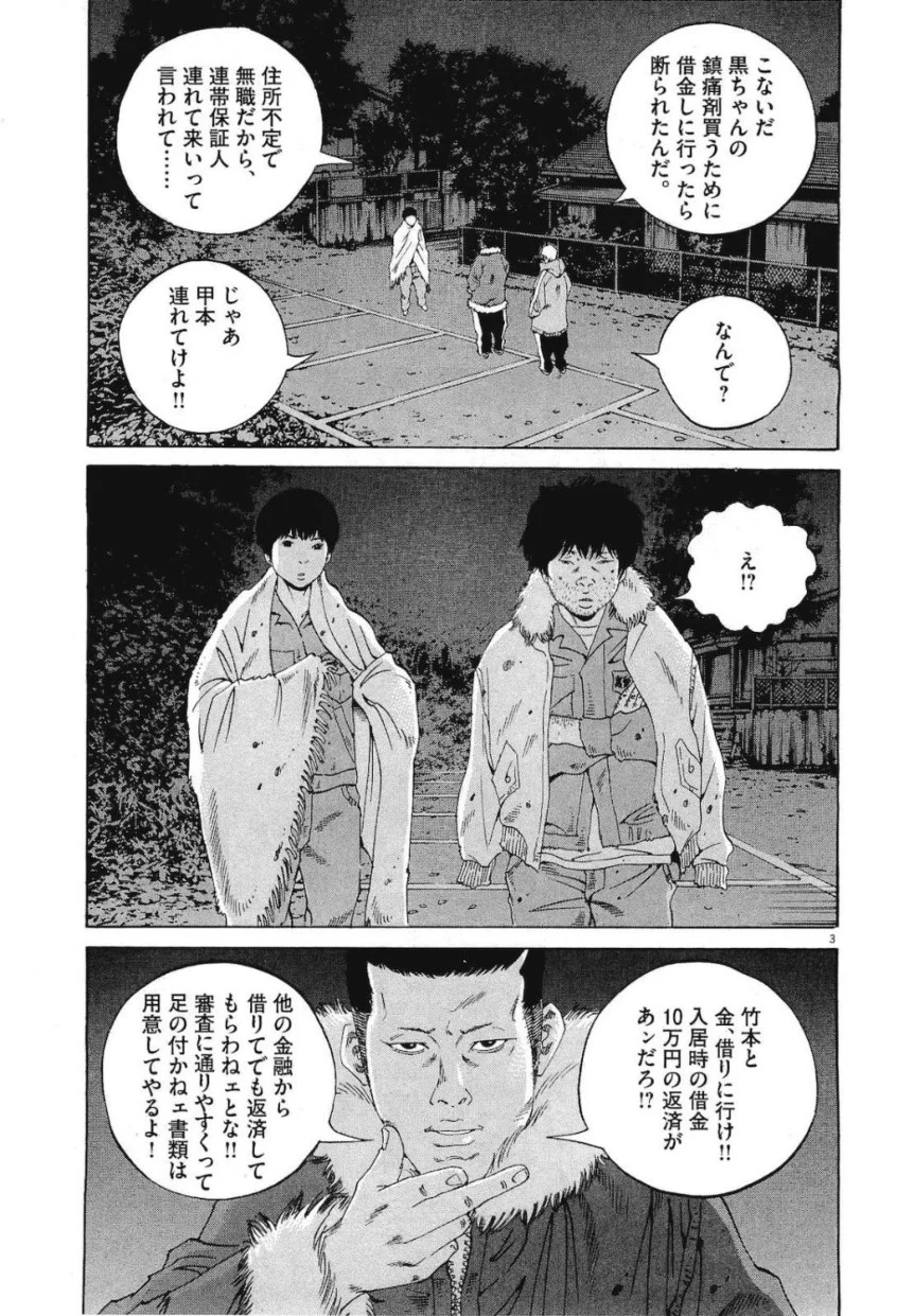 闇金ウシジマくん 第19話 - Trang 24