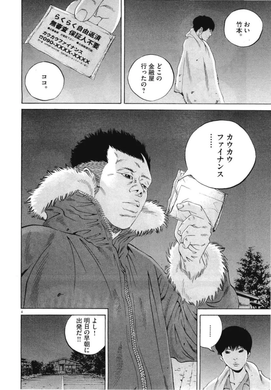 闇金ウシジマくん 第19話 - Trang 25
