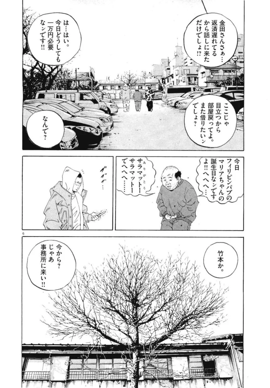 闇金ウシジマくん 第19話 - Trang 27