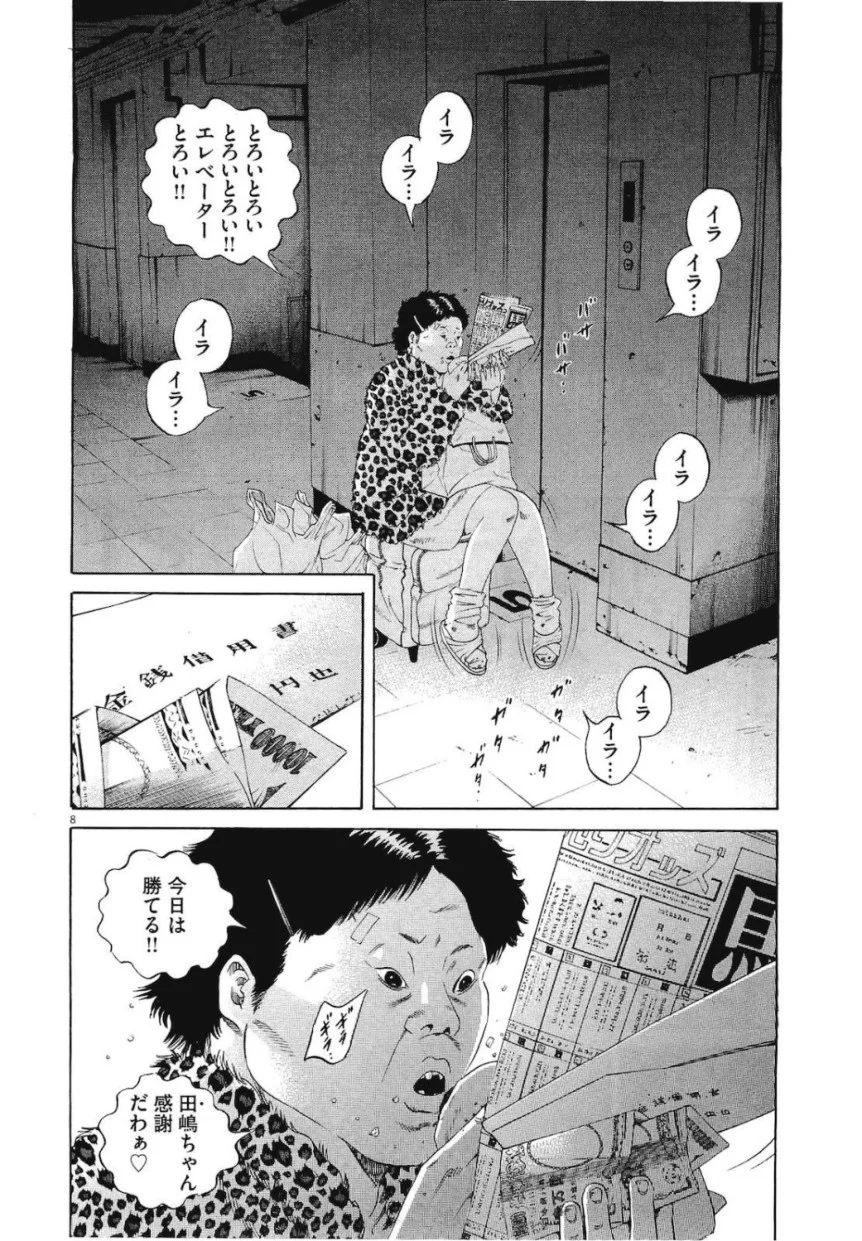 闇金ウシジマくん 第19話 - Trang 29