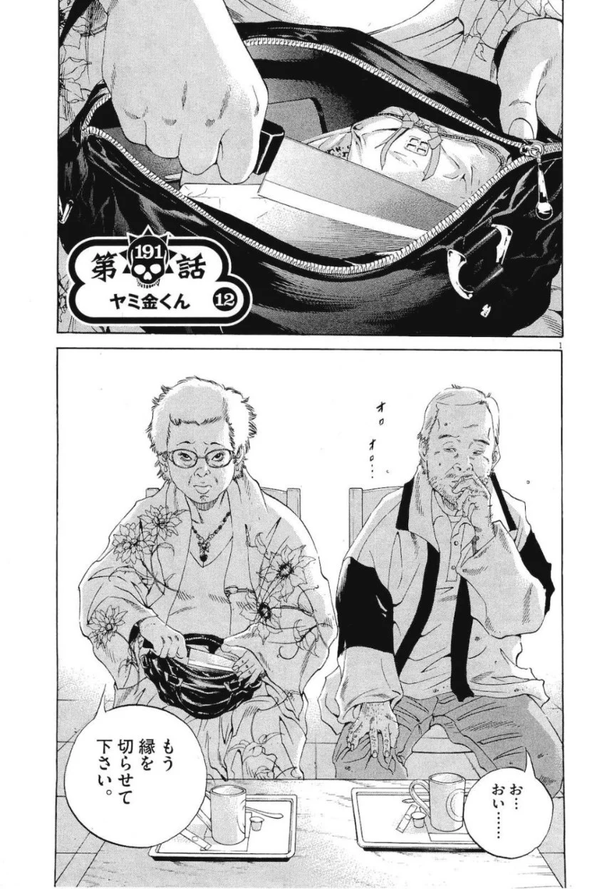 闇金ウシジマくん 第19話 - Trang 4