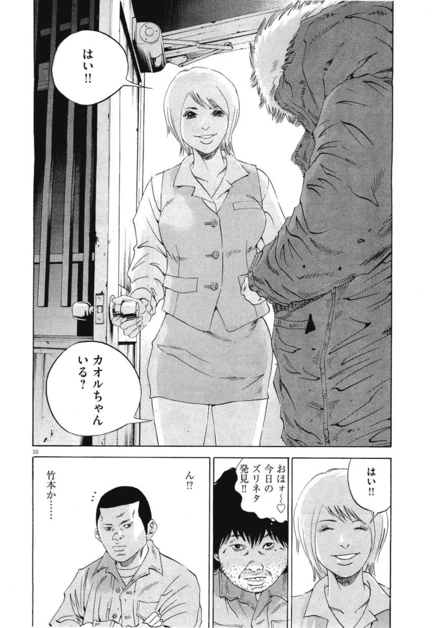 闇金ウシジマくん 第19話 - Trang 31