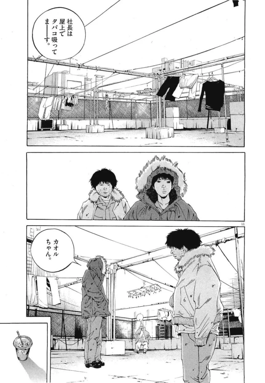 闇金ウシジマくん 第19話 - Trang 32
