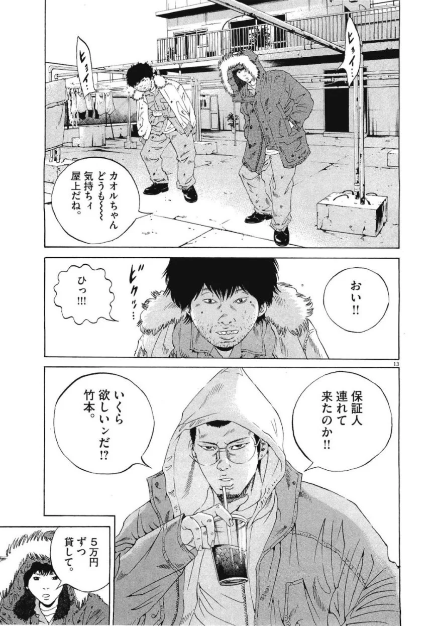 闇金ウシジマくん 第19話 - Trang 34