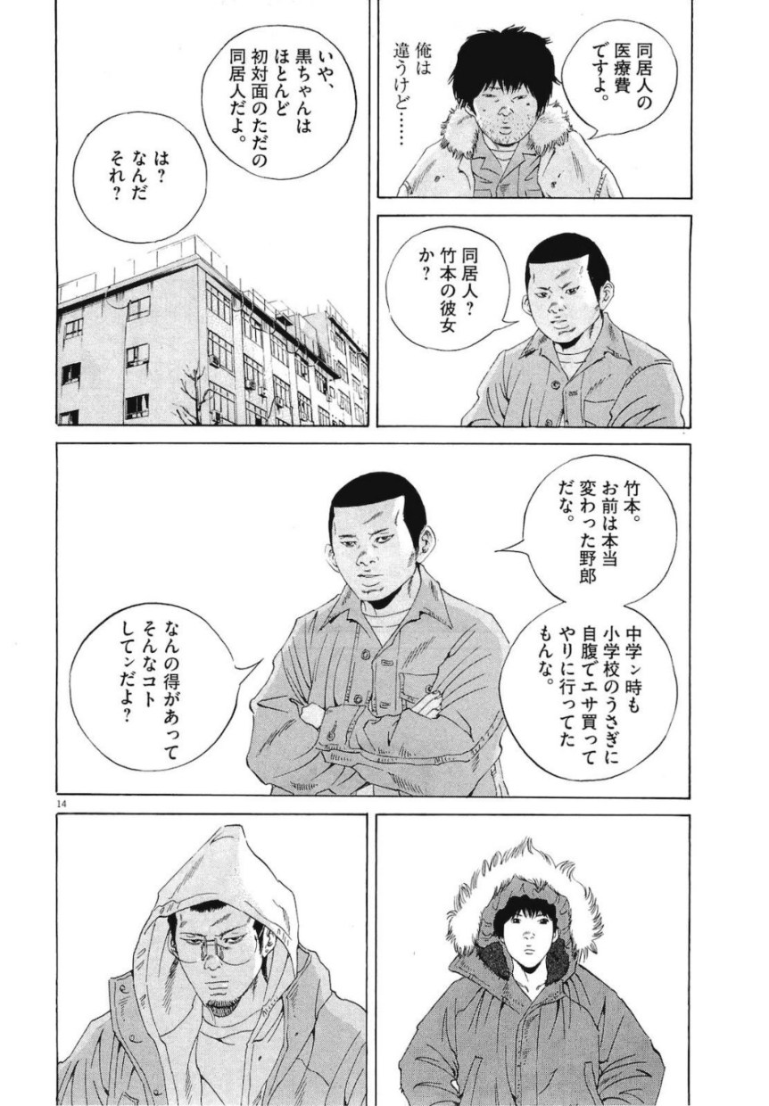 闇金ウシジマくん 第19話 - Trang 35