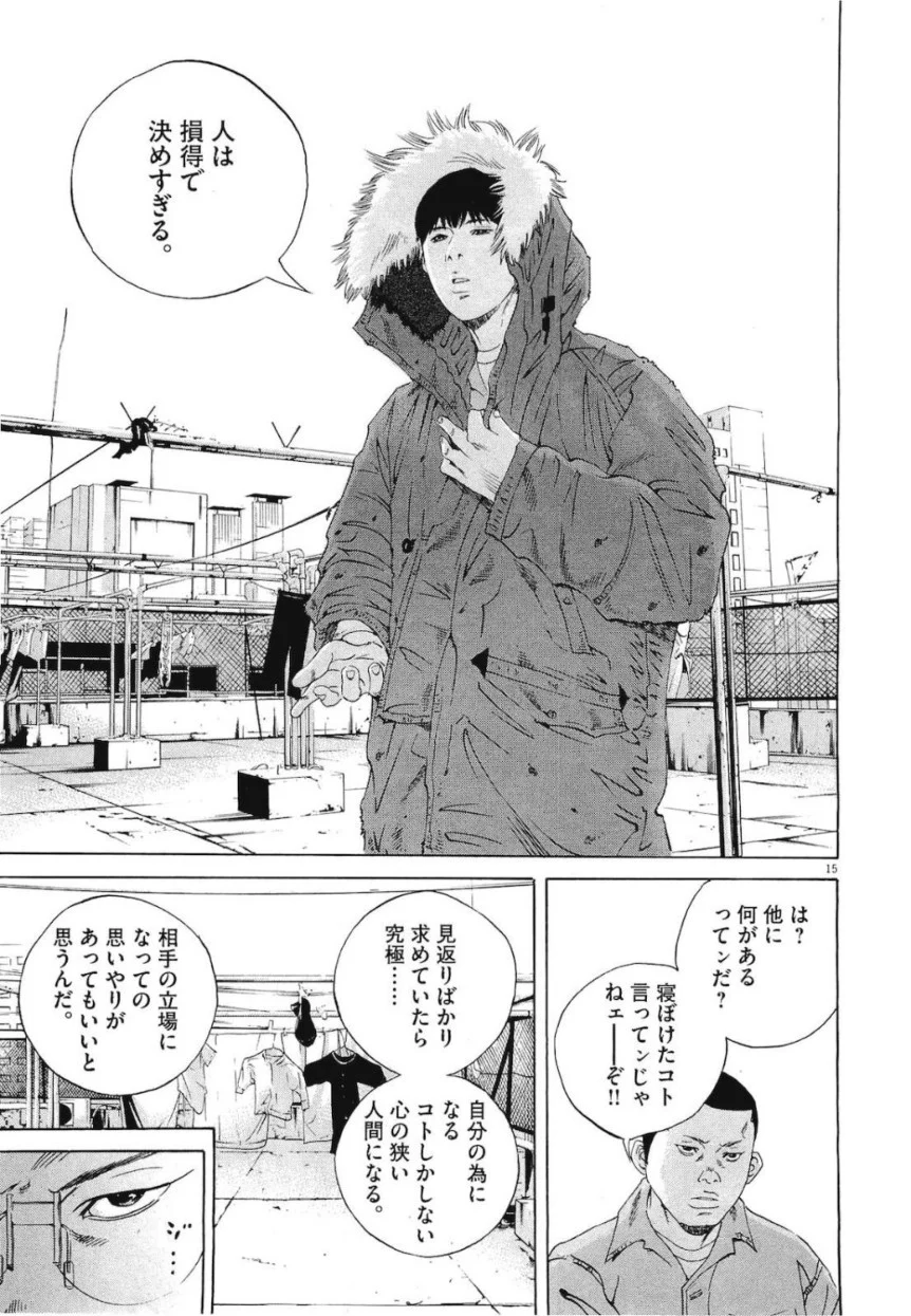 闇金ウシジマくん 第19話 - Trang 36
