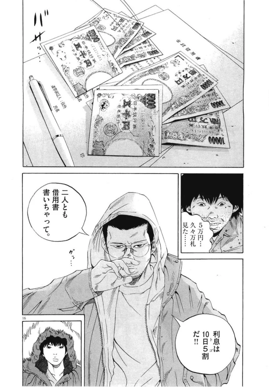 闇金ウシジマくん 第19話 - Trang 37