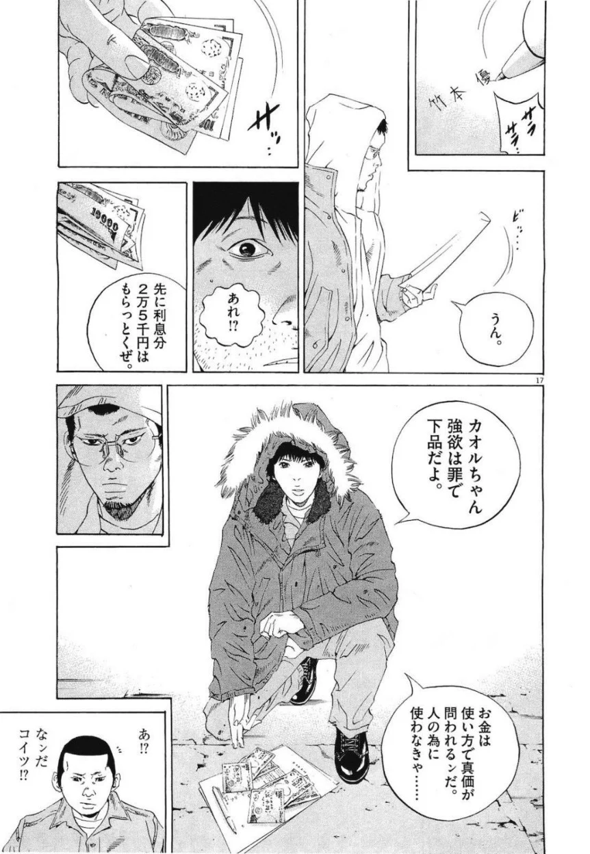闇金ウシジマくん 第19話 - Trang 38